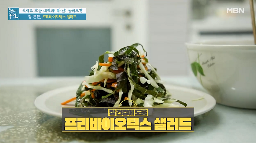  천기누설 프리바이오틱스 샐러드 프리바이오틱스 주스 레시피