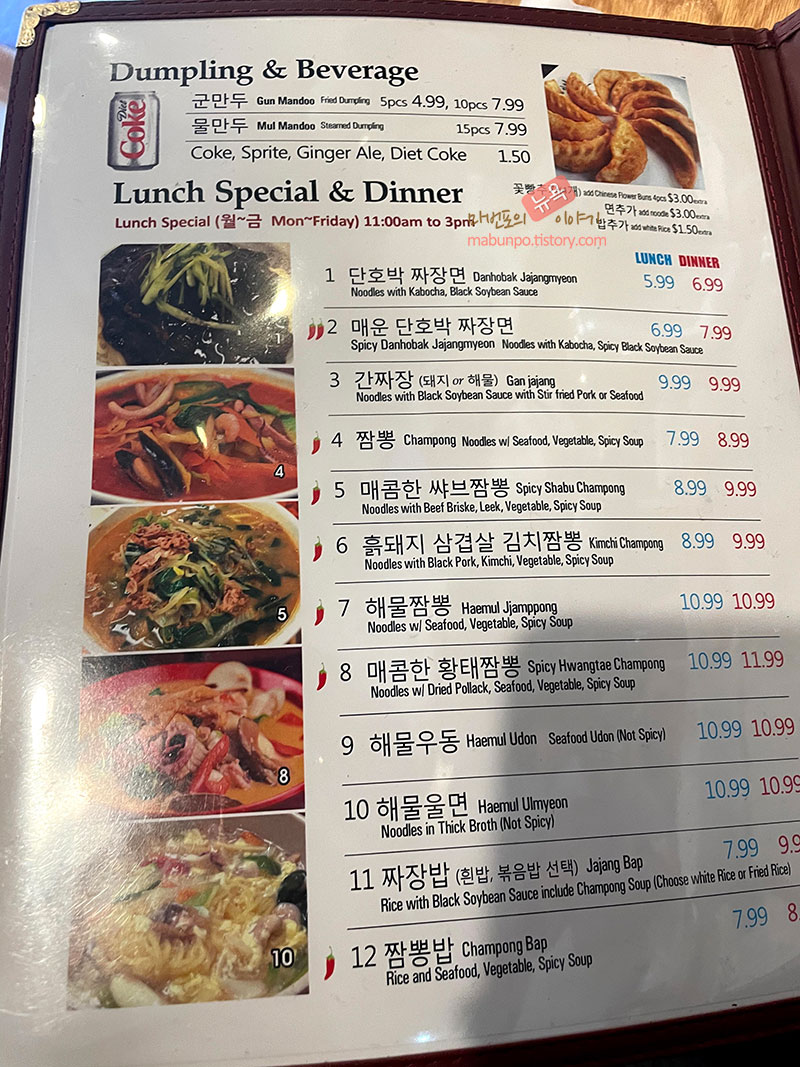 뉴저지 포트리] 유림기, 짬뽕이 맛있는 한국식 중식당 '경회루 Gyeonghoeru'