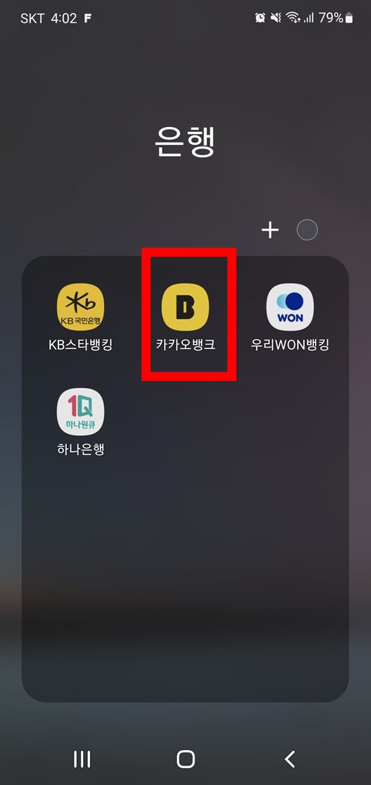 카뱅(카카오뱅크) 이체한도 확인과 변경하기(ATM포함)