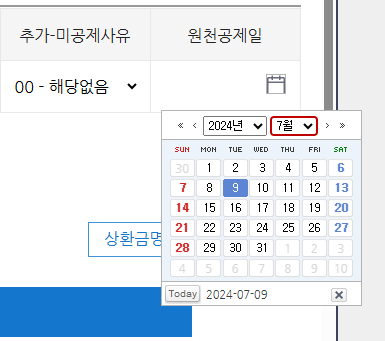 원천 공제일 선택