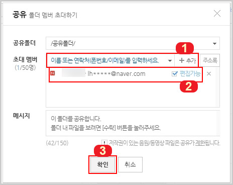 네이버 MYBOX 폴더 공유