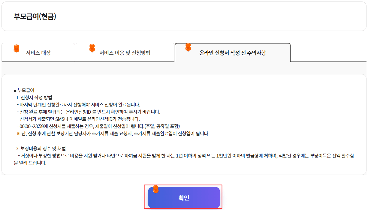 부모급여신청화면