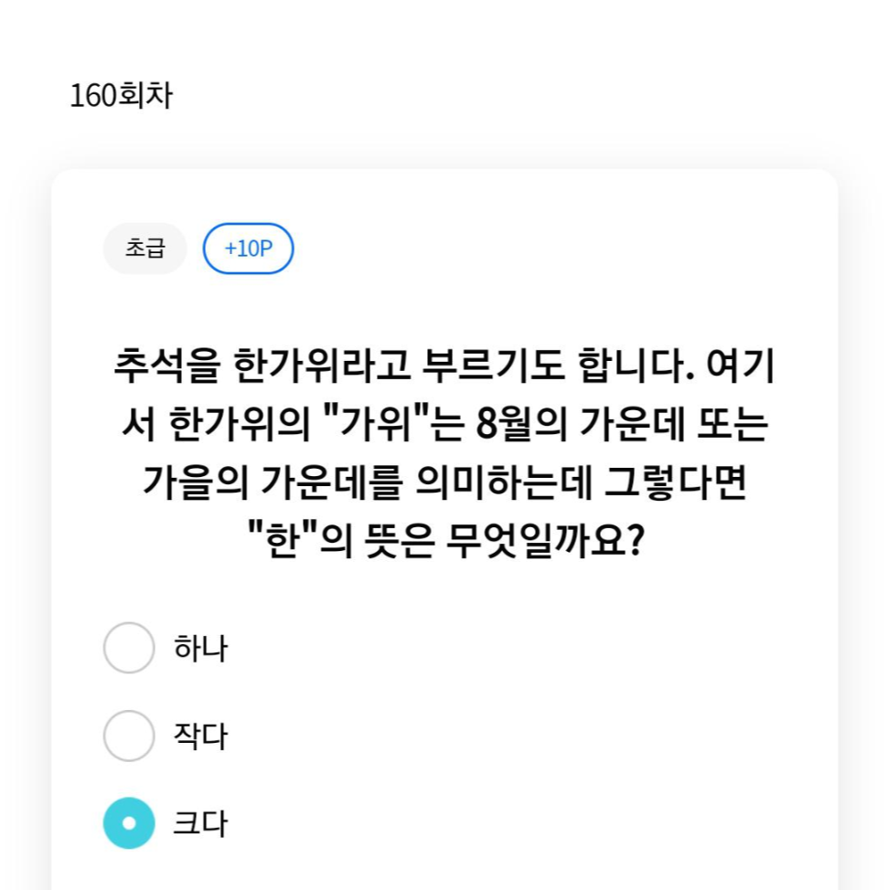  리브메이트 일반상식퀴즈 160회 정답!