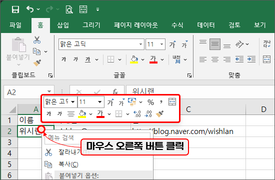 엑셀(Excel)에서 변경하고자 하는 셀에서 마우스 우클릭
