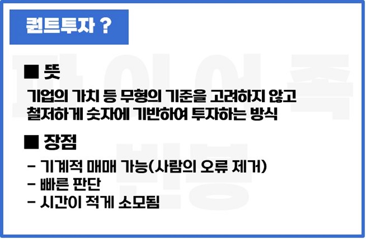 퀀트투자 뜻과 장점, 투자결과 (Feat. 퀀터스 사용법) - 퀀트투자 뜻과 장점, 투자결과 (Feat. 퀀터스 사용법) - 퀀트투자 - 뜻과 장점 퀀트투자-뜻-장점