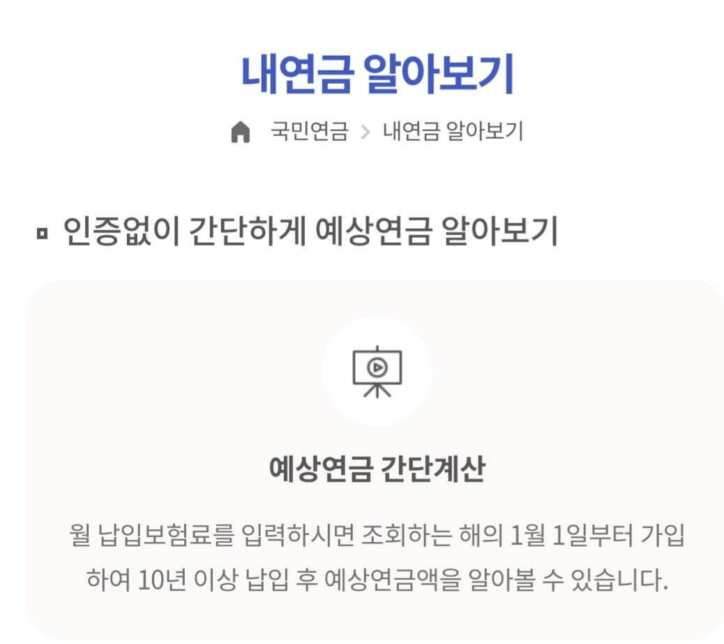 예상연금 간단계산