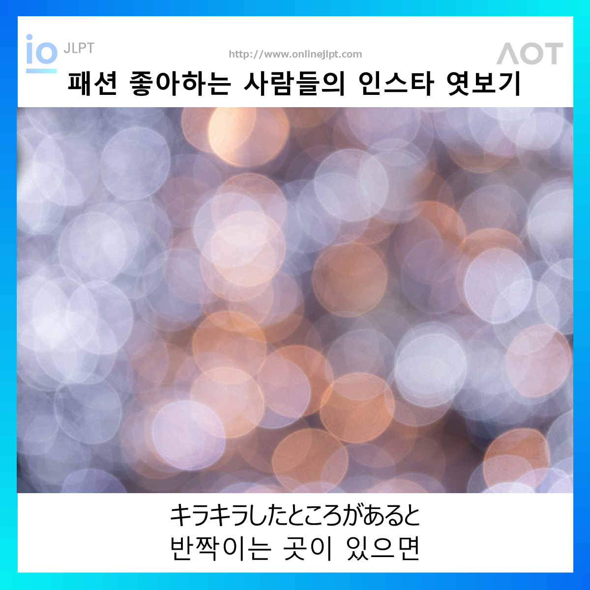  ［인스타 엿보기］キラキラしたところがあると