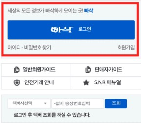 빠삭-접속-회원가입-로그인