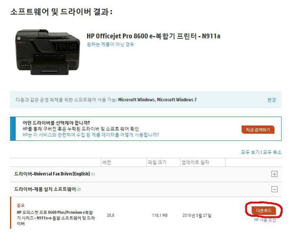 hp 오피스젯 프린터 드라이버