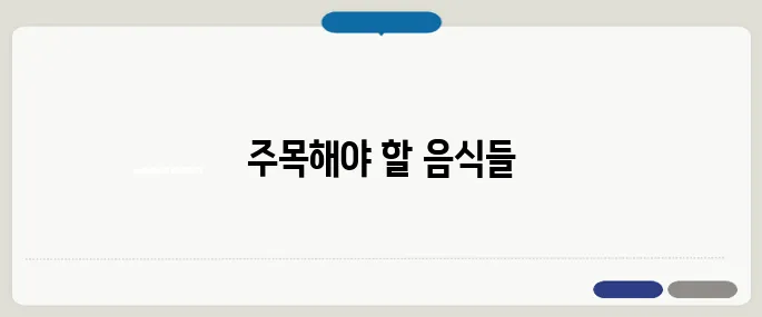 통풍에 해로운 10가지 음식