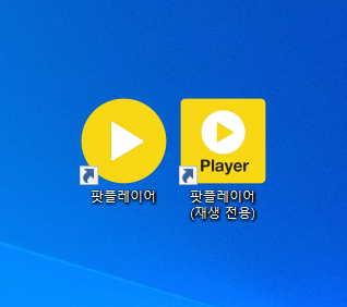  팟플레이어, 카카오TV팟 플레이어 다운로드 및 설치!