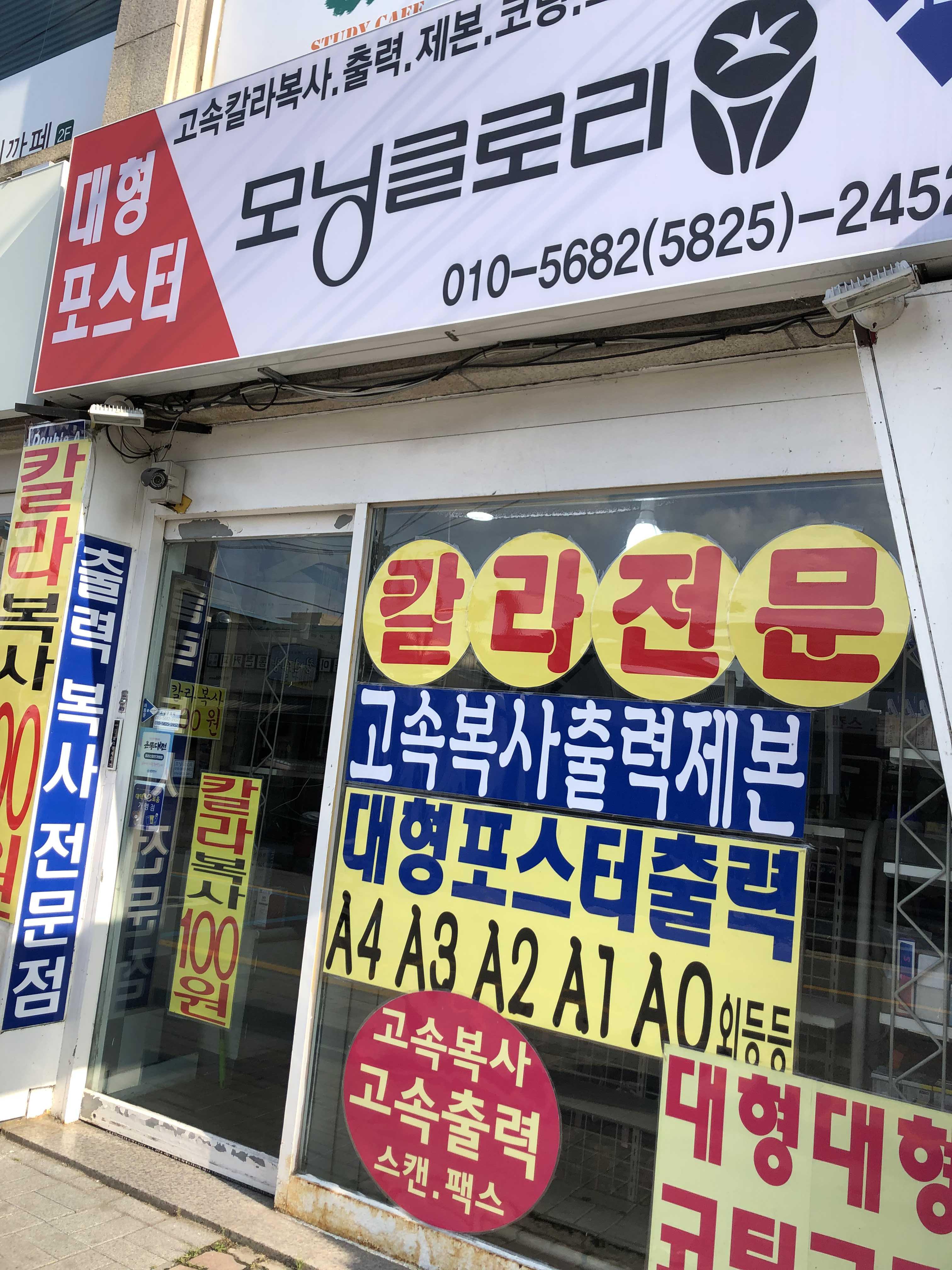  한남대 고속 복사 출력 제본 모닝글로리 빠르다
