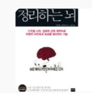  정리하는 뇌 - 대니얼 래비틴 [줄거리, 책추천, 서평, 북리뷰, 자청추천책]