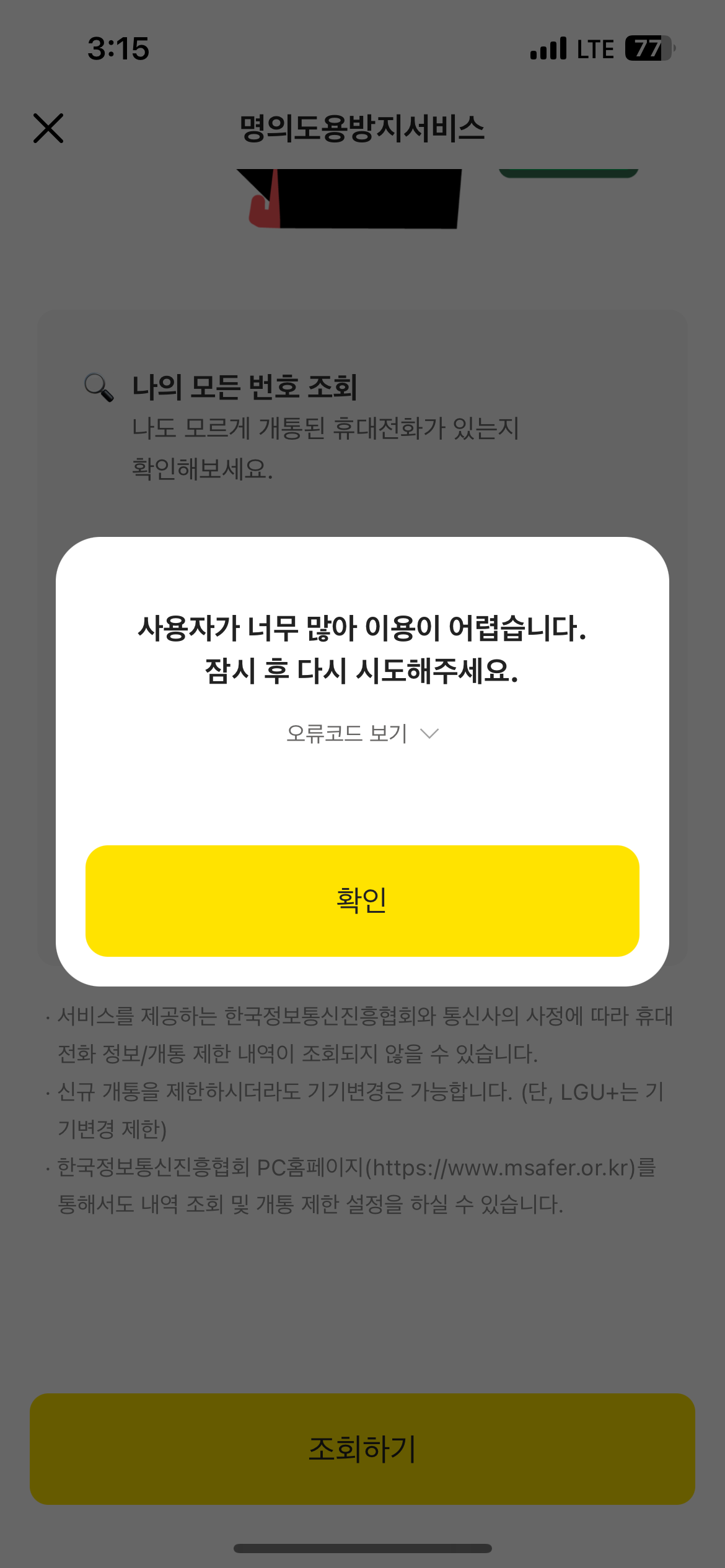 카카오뱅크 명의도용방지서비스 신청