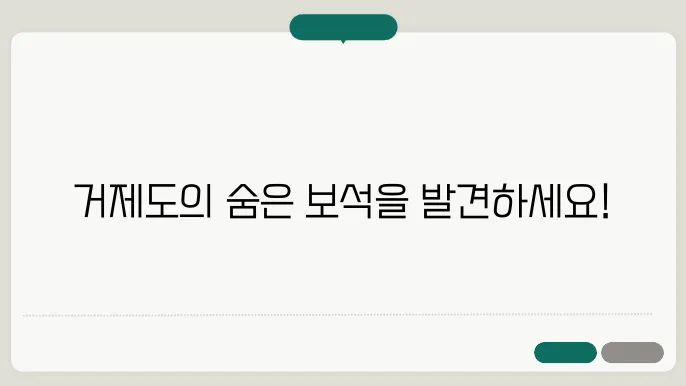 거제도 가볼만한곳 베스트 10 (거제도 여행코스)