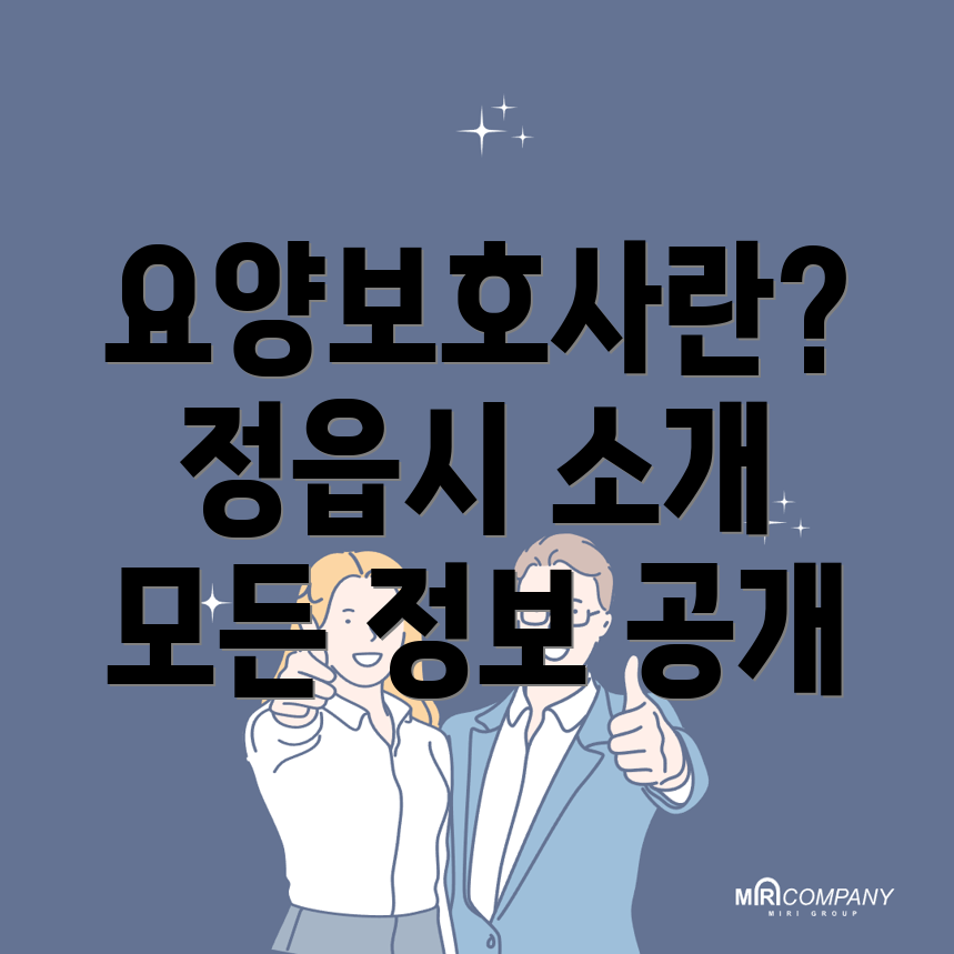 요양보호사