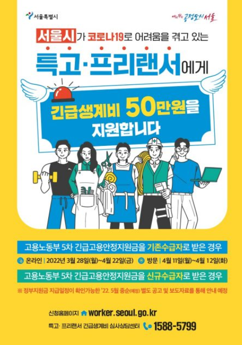서울시 프리랜서 지원금 서울시 특고 프리랜서 지원금 9