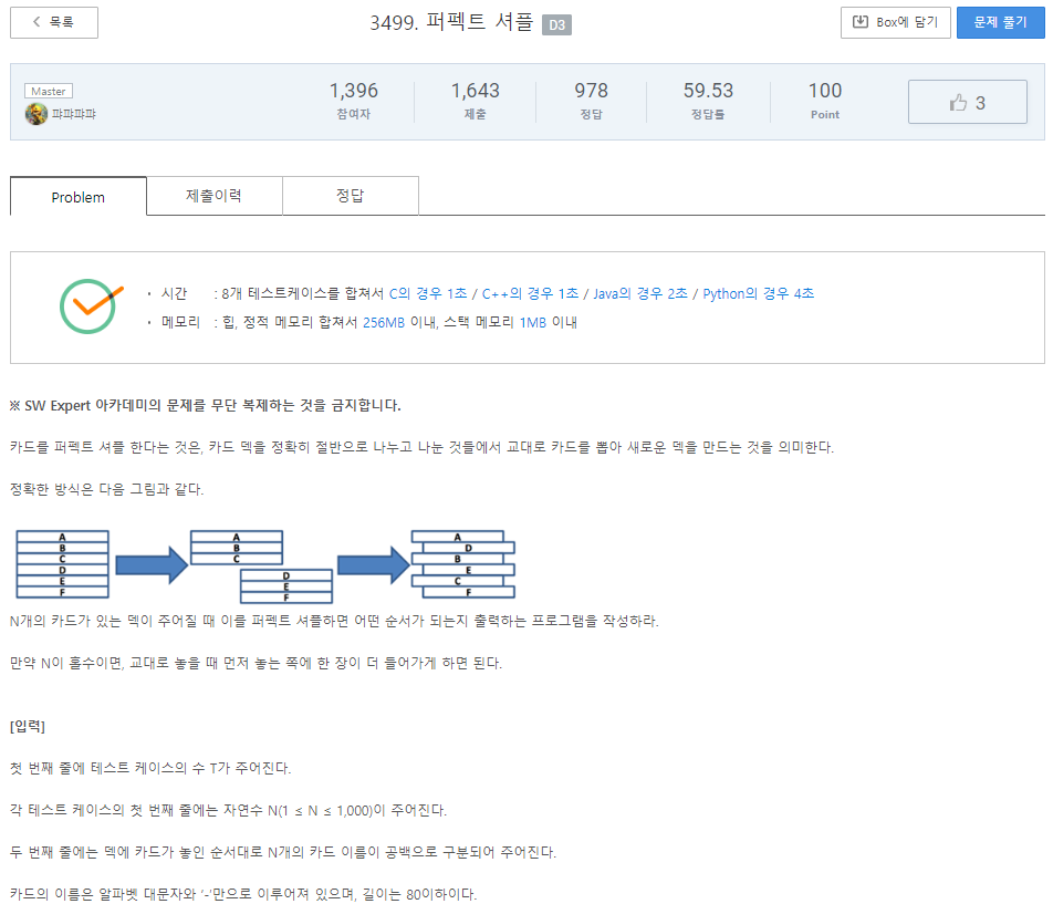  [SW Expert Academy] - (D3)3499. 퍼펙트셔플