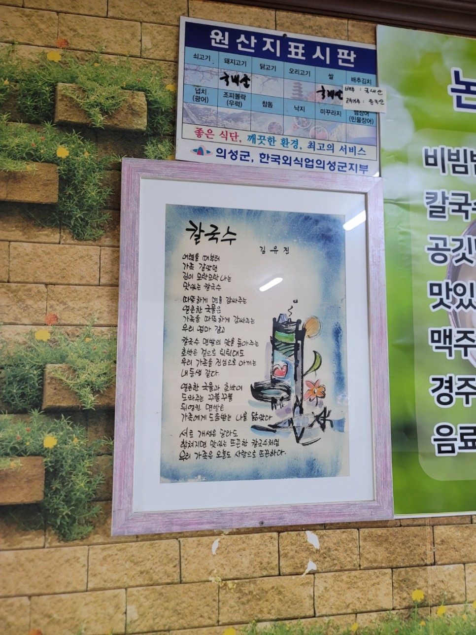 의성칼국수 이미지