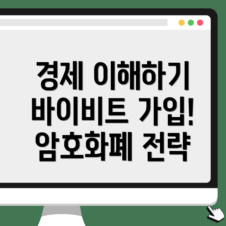 바이비트 가입 방법