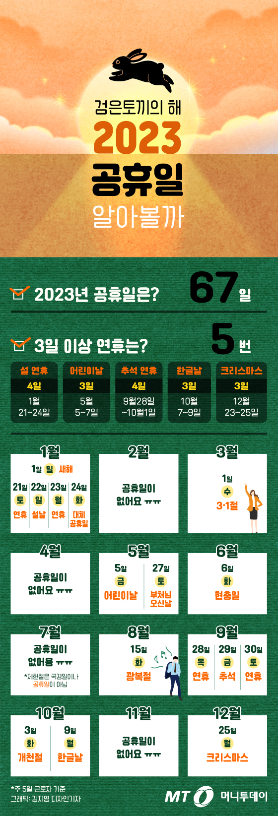 2023년 공휴일 사진