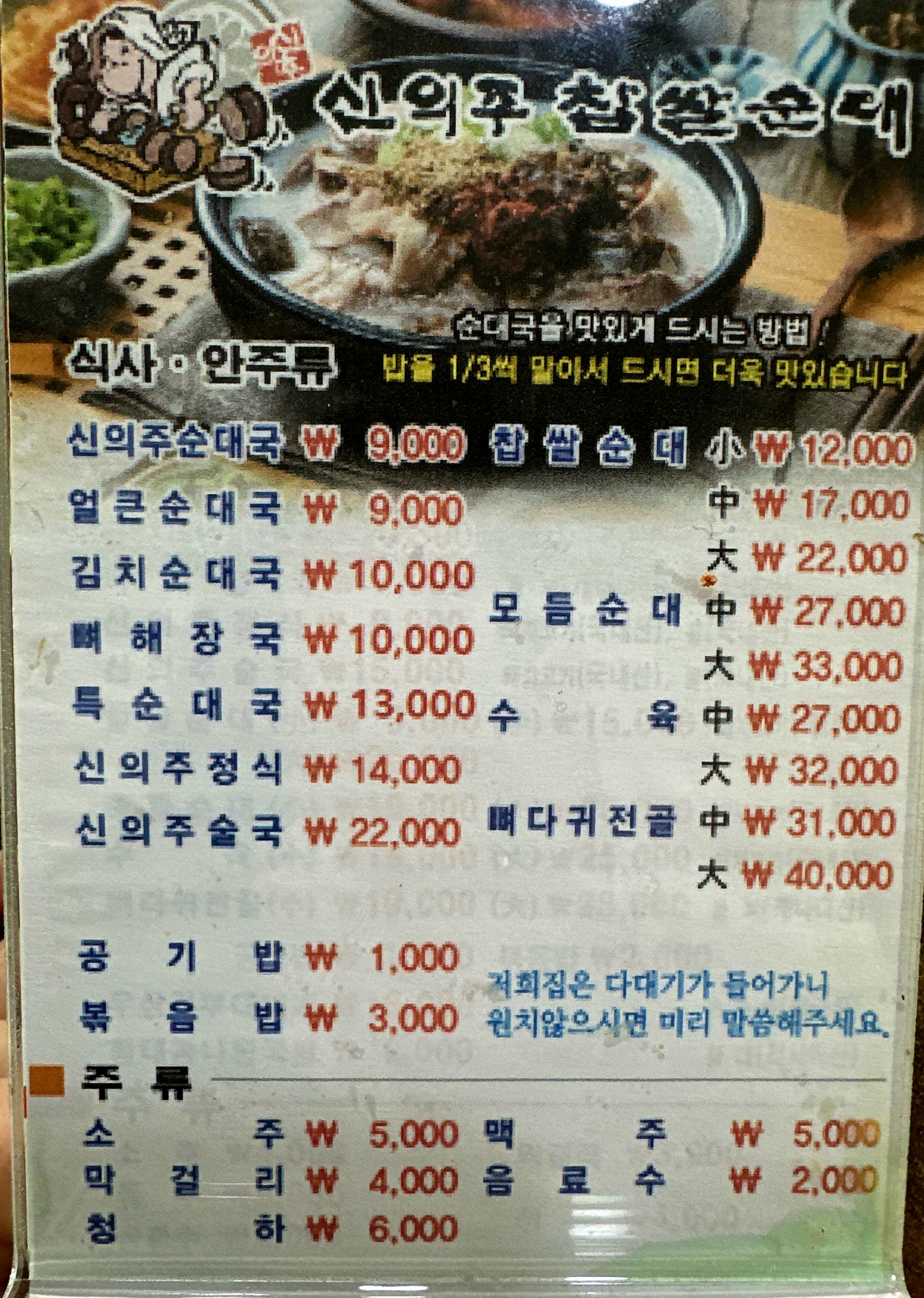 신의주찹쌀순대 이미지