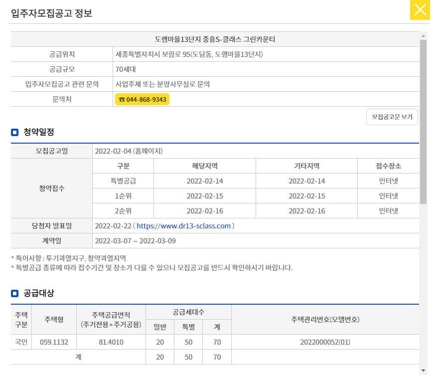  [청약] 세종시 후분양 도램마을 13단지 임장 후기