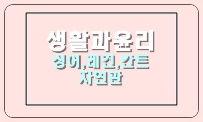  자연에 대한 싱어, 레건, 칸트의 입장