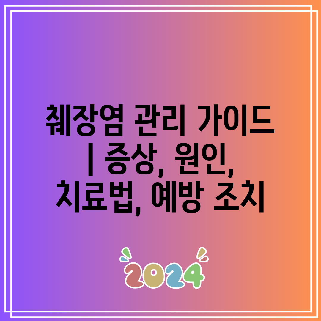 췌장염 관리 가이드  증상, 원인, 치료법, 예방 조치