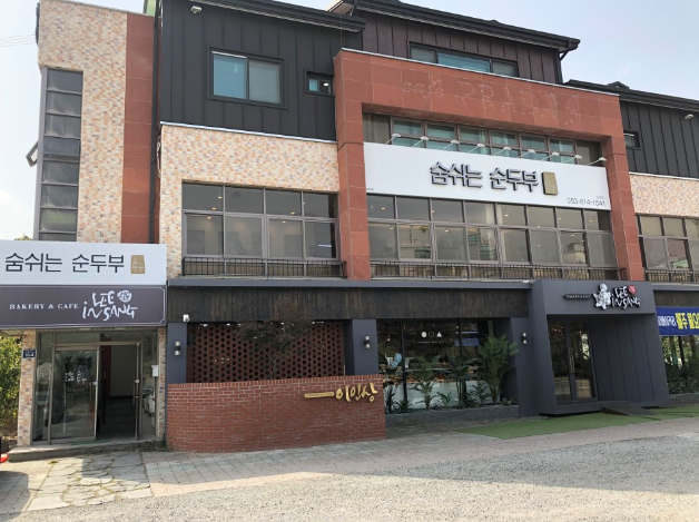 경산 맛집_순두부 추천 [숨쉬는 순두부]
