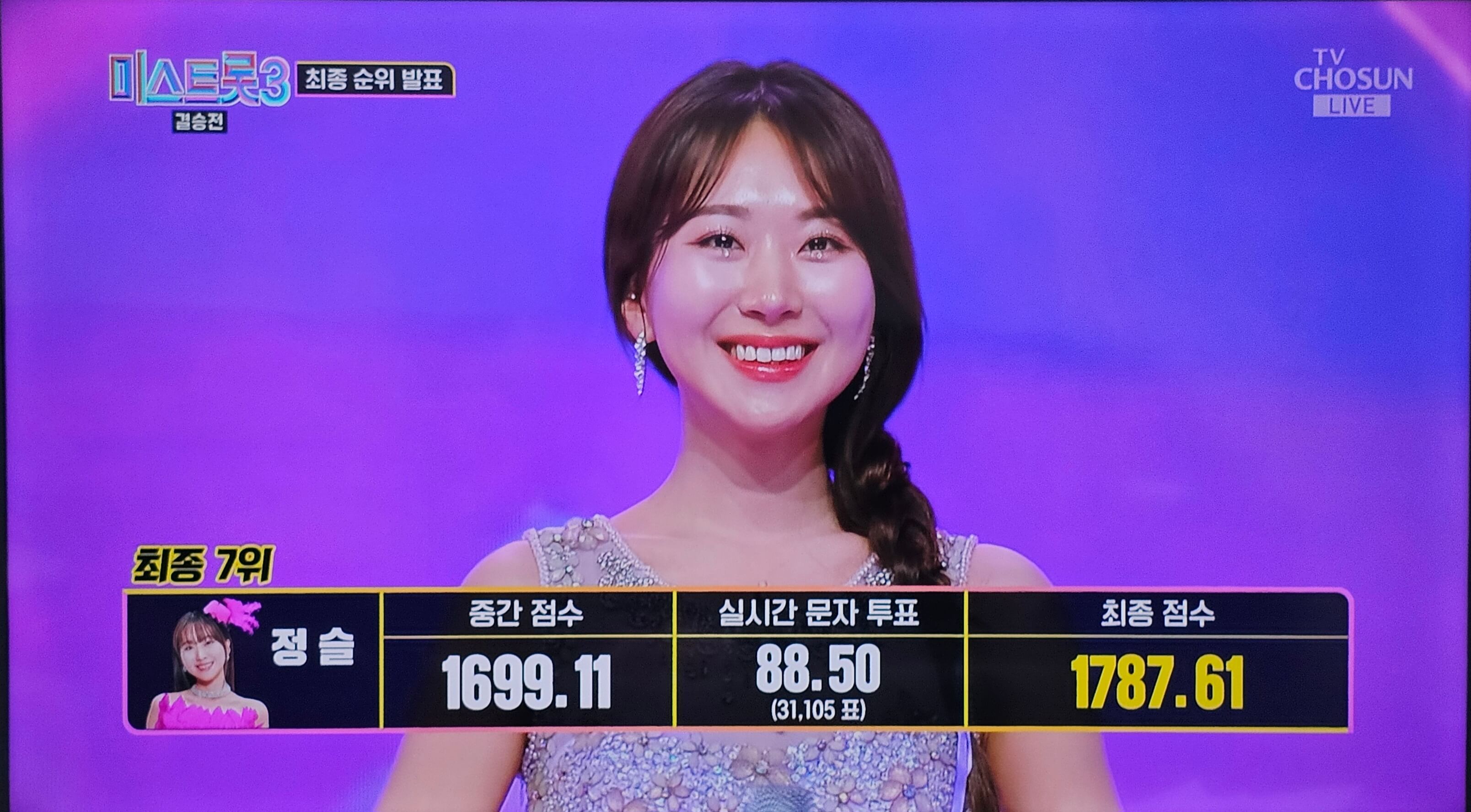 정슬 미스트롯3 최종 7위