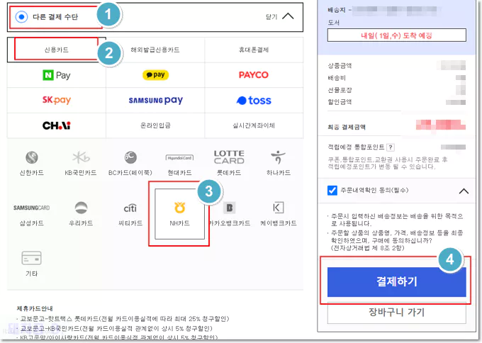 온라인 교보문고 문화누리카드로 구입 방법