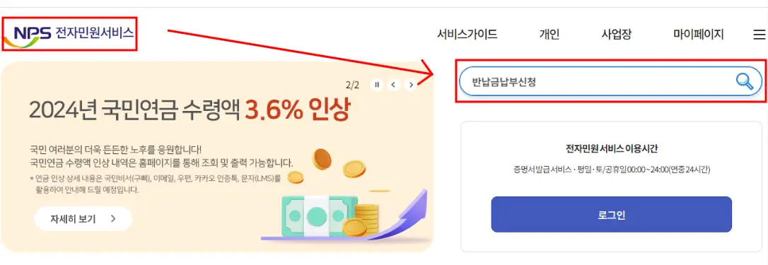 국민연금-반납