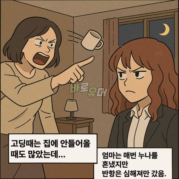 막굴리던 양아치 출신 친누나가 부잣집에 취집한 방법 ㄷㄷ 2