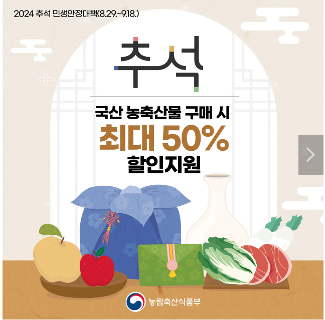 축산물 구매시 최대 50% 할인