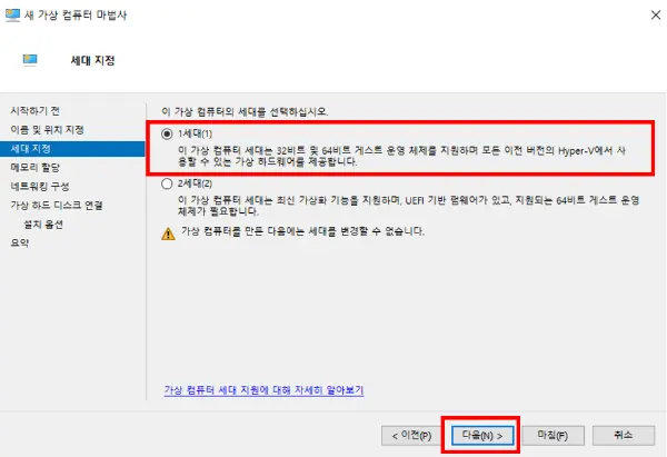 가상 컴퓨터 세대 설정