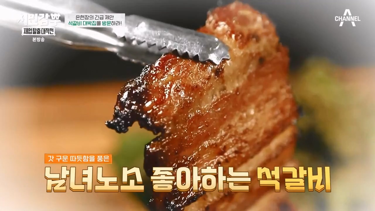 서민갑부 폐업 탈출 대작전.E10.230924p-NEXT.mp4_20230924_150001.107.jpg