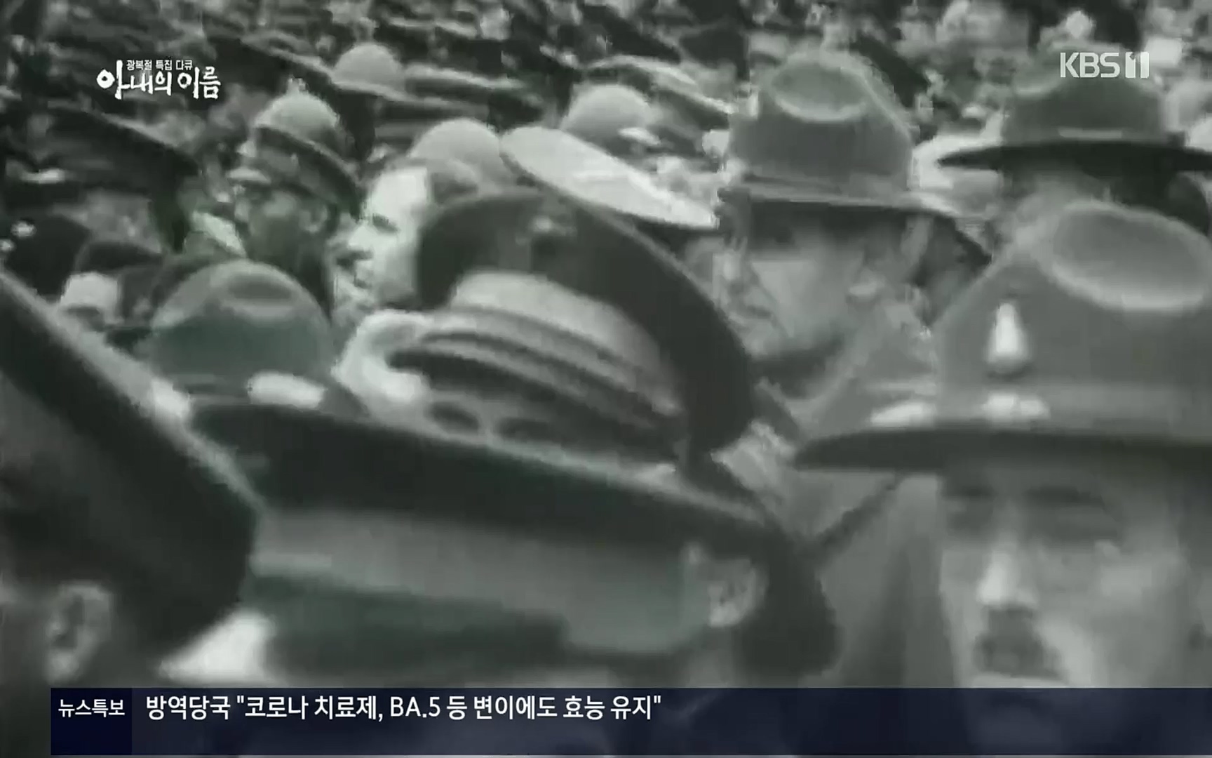 광복절 특집 다큐 아내의 이름.220815p.H264-F1RST.mp4_20220822_145204.268.jpg