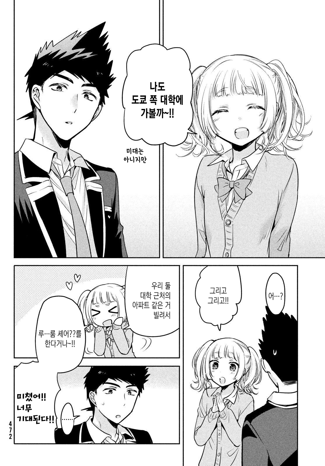아마찡은 자칭♂ 60화 아마찡은 자칭♂ 60화