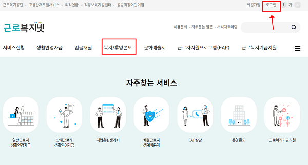 근로복지넷 홈페이지 클릭