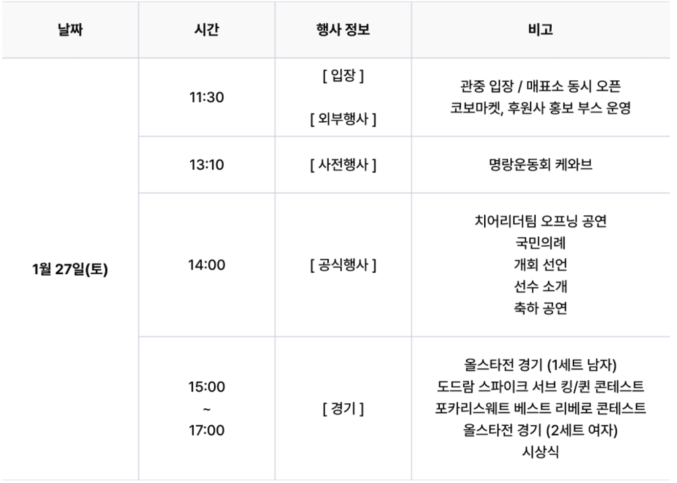배구 올스타전 일정2