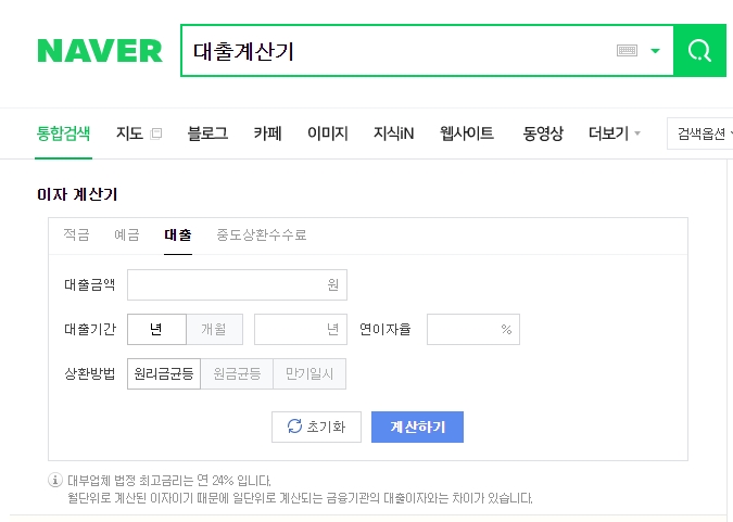  대출 이자 계산기 간편사용방법 (원리금균등,원금균등,만기일시)