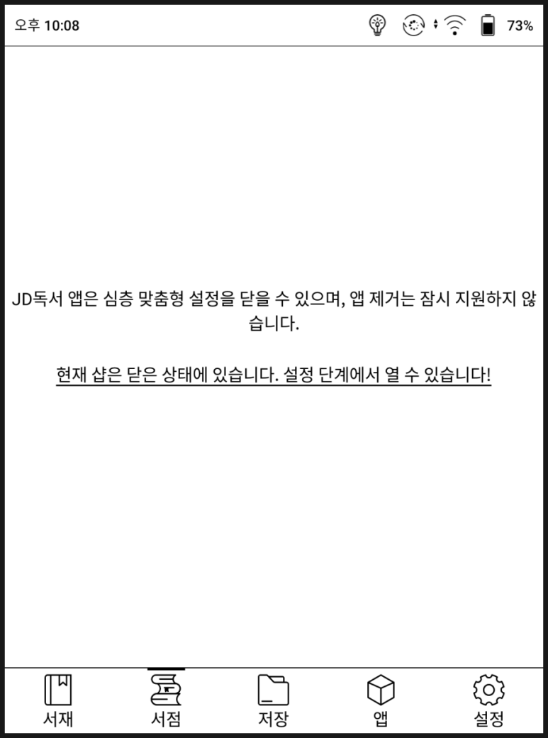 방법(ONYX BOOX POKE 3, e ink ebook reader) 오닉스 포크 3 이북 리더 구매 사용기... 초기 설정, 플레이스토어 설치 48