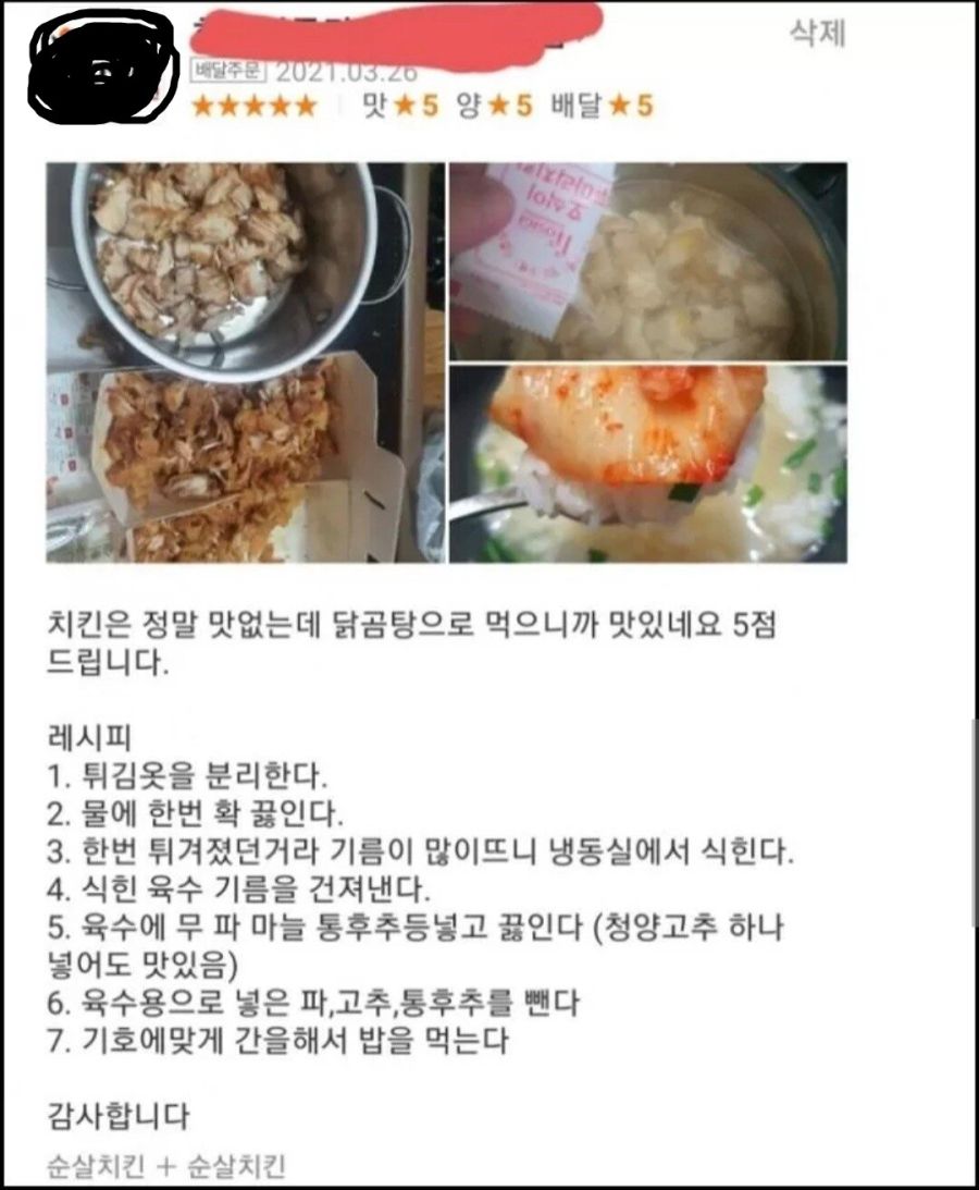  어느 국밥빌런의 치킨후기.jpg