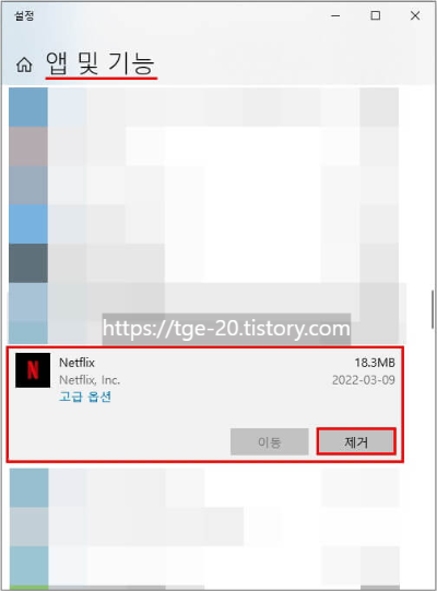 작업표시줄-검색창에-앱-및-기능-입력-후-가장-정확한-항목으로-검색된-결과로-이동해서-삭제할-항목에-마우스-왼쪽-버튼-클릭-후-제거