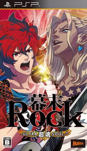  플스 포터블 / PSP - 막말 Rock 초혼 (Bakumatsu Rock Ultra Soul - 幕末Rock 超魂) iso 다운로드