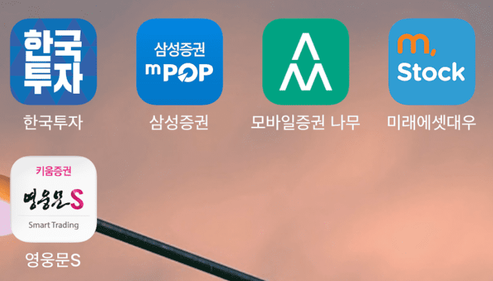  증권사 MST 총정리 / 키움 증권, 나무 증권, 삼성 증권, 토스 증권