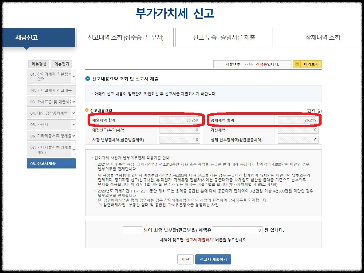 간이과세자 부가가치세 홈텍스 신고방법