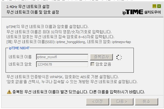 무선네트워크 암호 설정