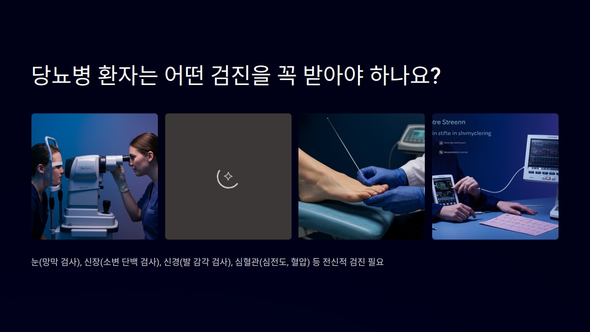 당뇨병 합병증 이유